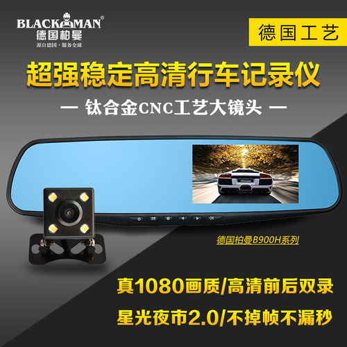 德国柏曼B900H行车记录仪免拆线
