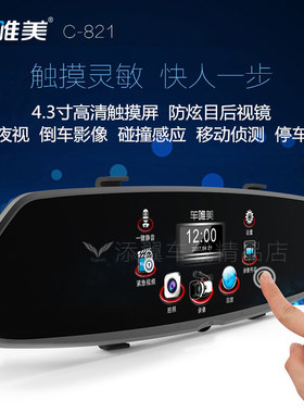 车唯美C-821行车记录仪免走线