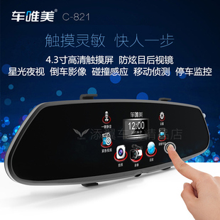 車唯美C821行車記錄儀前后雙錄高清夜視流媒體倒車影像停車監(jiān)控d9