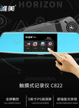 车唯美C-822行车记录仪免走线