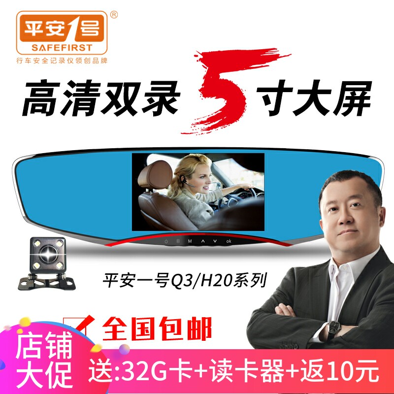 平安一号1号Q5行车记录仪前后双录高清夜视停车监控免拆线免走线