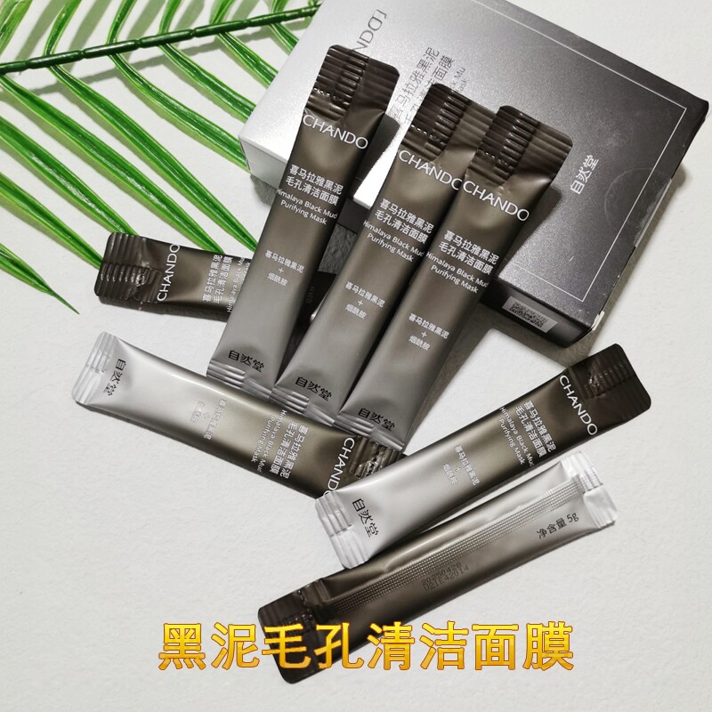 自然堂喜马拉雅黑泥毛孔清洁面膜5G*7补水改善黑头毛孔粗大免洗