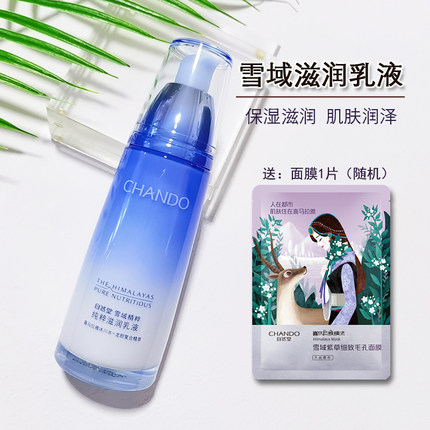 自然堂补水乳液雪域精粹纯粹乳液120ML滋润型清爽型保湿全新正品