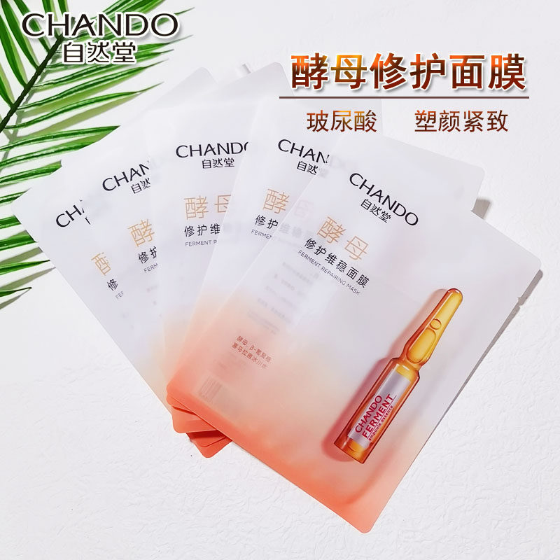 自然堂酵母安瓶维稳面膜快速补水舒缓淡化干纹细纹免洗面贴膜