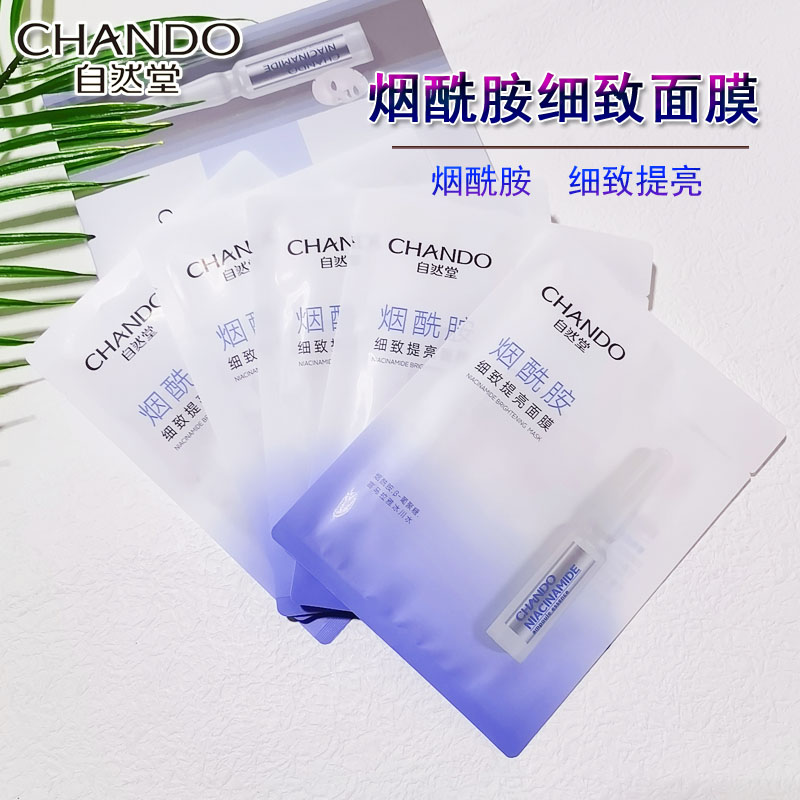 自然堂安瓶精华补水面贴膜5片