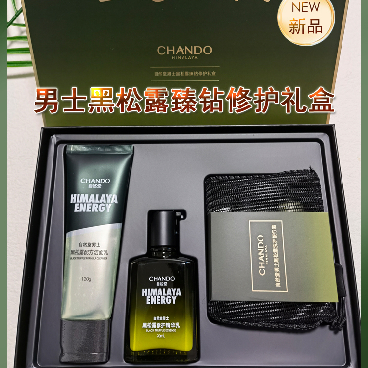 自然堂男士黑松洁面精华乳礼盒补水紧致抗皱面部套装专柜正品