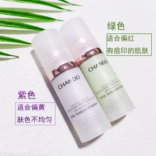 自然堂多重防晒淡绿色美白隔离霜