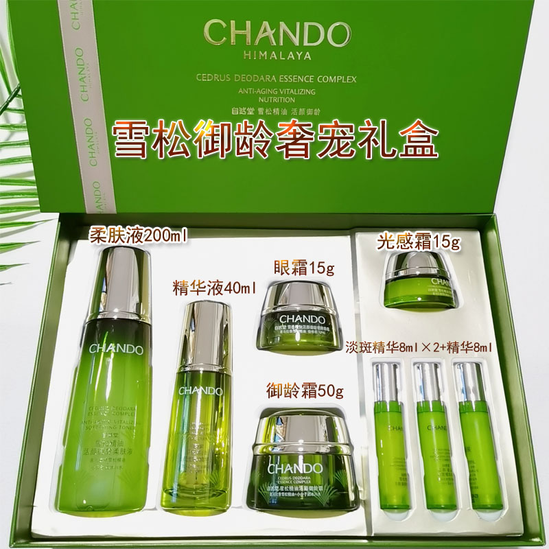 自然堂雪松御龄奢宠礼盒精油补水保湿滋润淡化干纹细纹面部套装