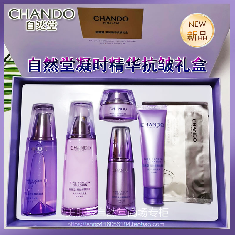 自然堂凝时精华三件套补水滋润