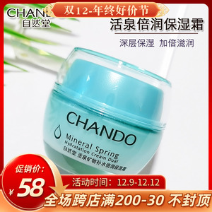 自然堂滋润霜活泉矿物补水倍润保湿霜50g补水淡化干纹细纹
