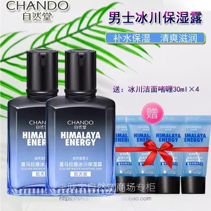 自然堂男士润肤乳液喜马拉雅冰川保湿露70ML补水滋润清爽秋冬面部
