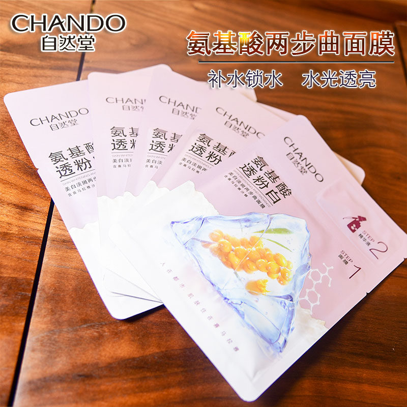 自然堂美白淡斑两步曲面膜氨基酸精华补水白皙滋润免洗面贴膜