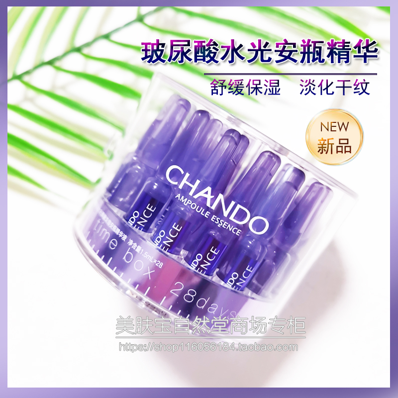自然堂玻尿酸安瓶水光弹嫩浓缩
