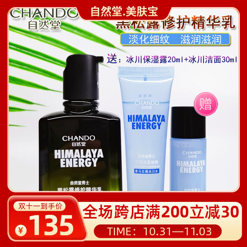 自然堂男士黑松露70ml修护紧致精华乳收缩毛孔保湿补水抗皱护乳液高性价比高么？