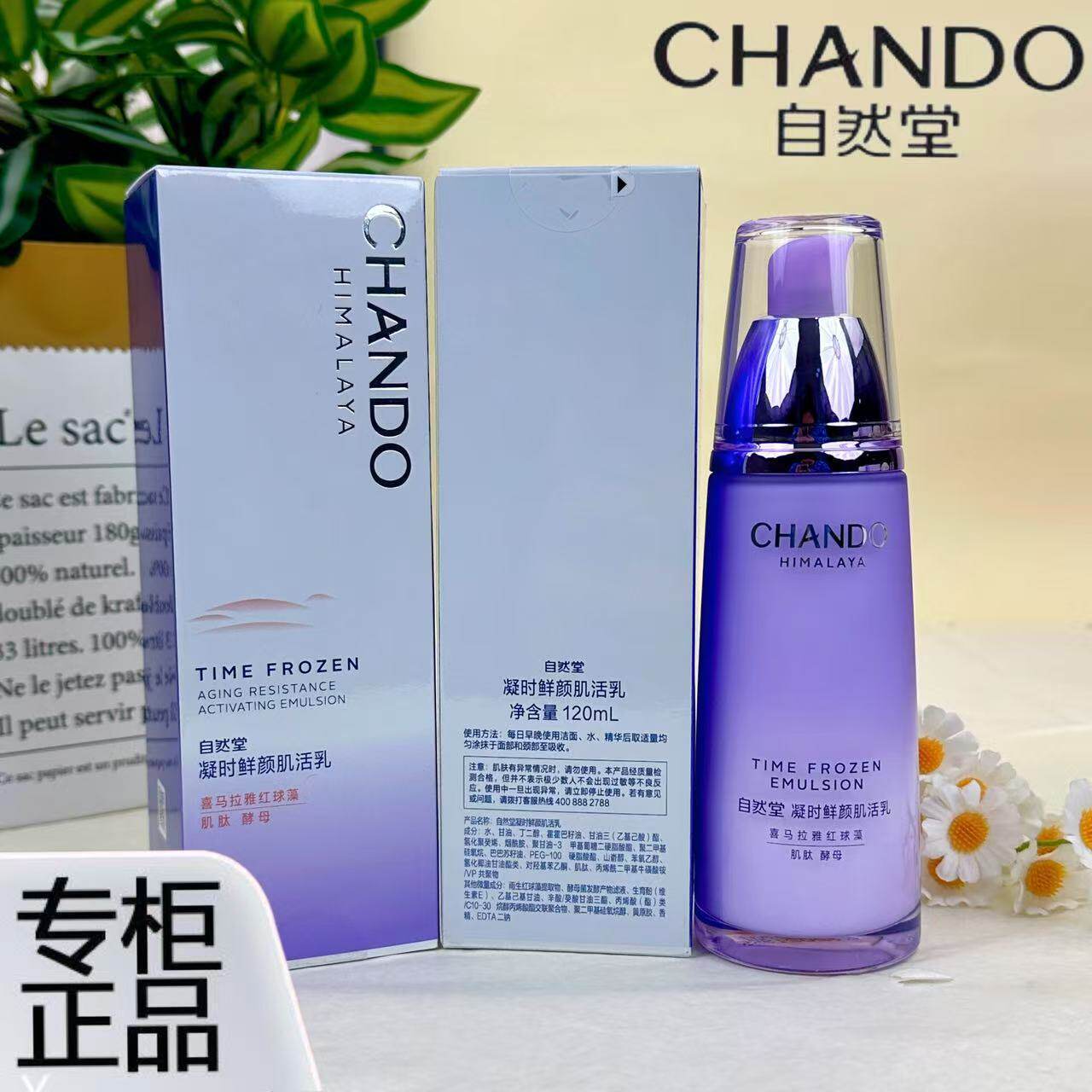 自然堂凝时鲜颜肌活乳液120ML补水保湿紧致滋润淡化细纹嫩肤露
