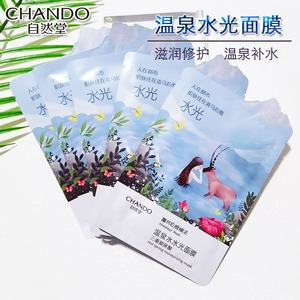 自然堂喜马拉雅温泉水水光面膜矿物舒活保湿润泽清爽补水免洗