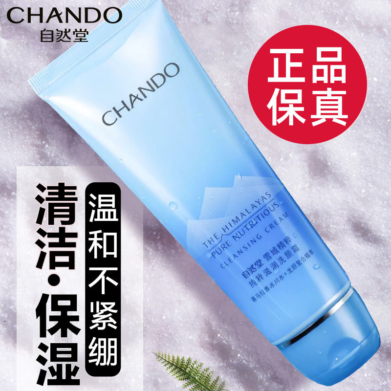自然堂雪域精粹洗颜膏温和泡沫洗面奶清洁卸妆不刺激