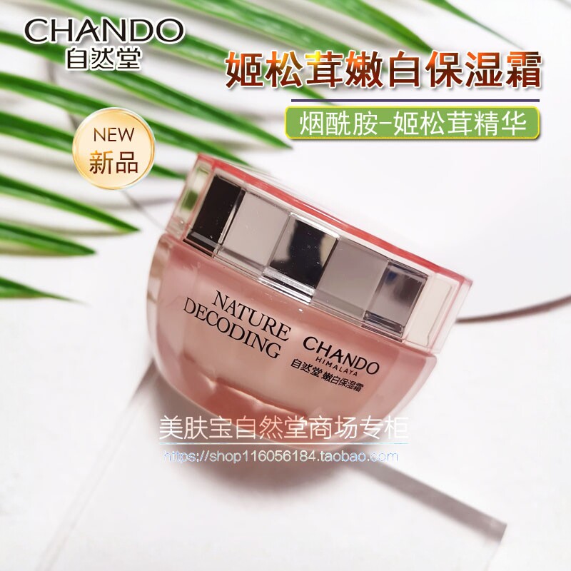 自然堂娇颜亮润系列嫩白保湿霜50g美白滋润提亮肤色修护补水滋润
