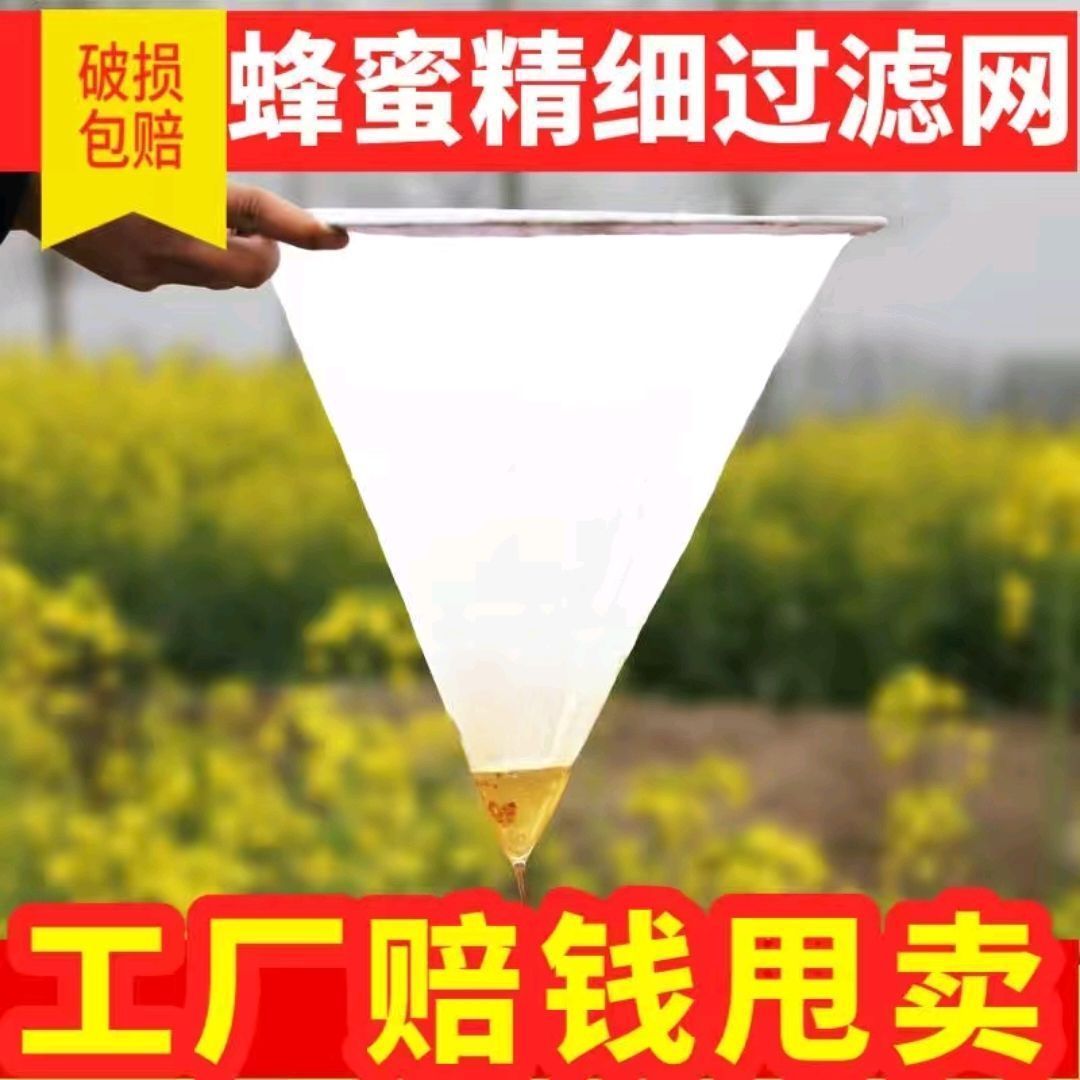 蜂蜜过滤网150目超细蜜糖过滤器取蜜器新款蜜蜂用具锥形过滤网袋