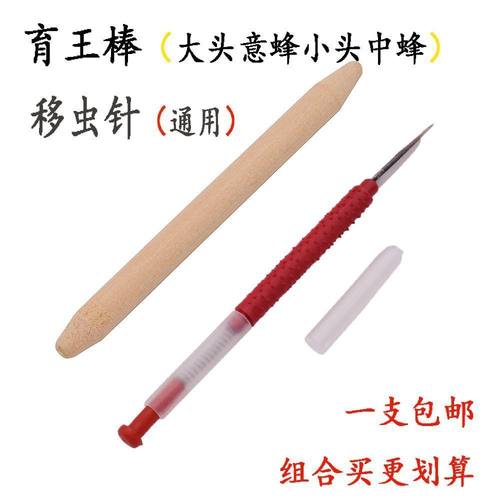 育王工具意中蜂王台棒育王棒蜜蜂移虫针蜜蜂用具新式移虫笔全套