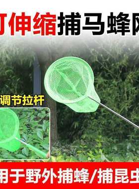 可伸缩捕蜂网野外抓马蜂胡蜂网兜捕蜂笼捕捉野风保护蜜蜂捉蜂神器