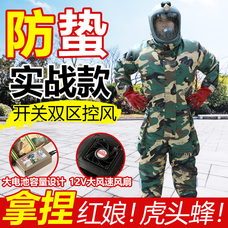 马蜂服新款防护服连体防蜂服全套透气专用加厚带风扇防胡蜂衣服