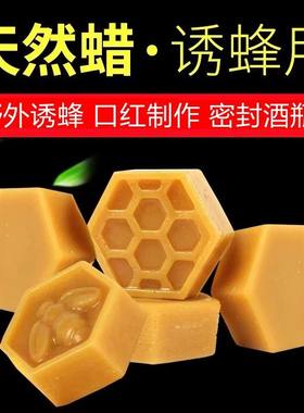 诱蜂蜡养蜂蜡红木抛光口红材料天然蜂蜡块酒瓶密封专用黄蜡招蜂蜡