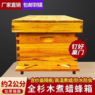 中蜂蜂箱全套标准杉木十框煮蜡诱蜂桶土蜂箱养蜂专用蜜蜂箱意蜂箱