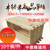 包邮 养蜂中蜂 巢框标准杉木蜂箱半成品蜜蜂专用蜂巢础蜜蜂巢框架