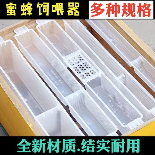蜜蜂喂食器中蜂饲喂器多功能加厚加深长耳喂水器喂糖槽养蜂工具