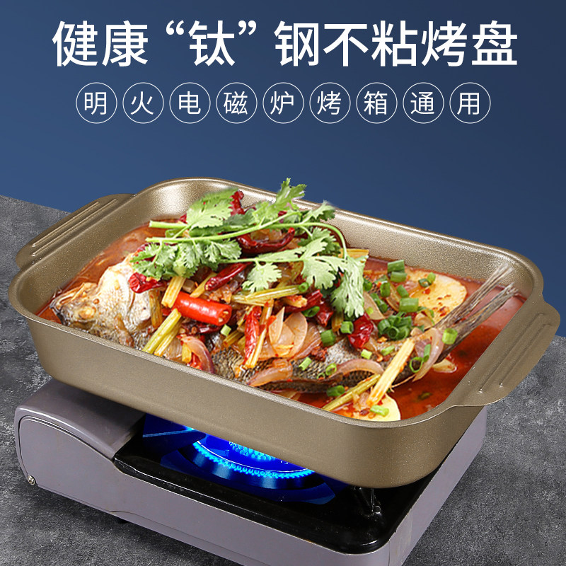 长方形多功能钛钢烤盘户外