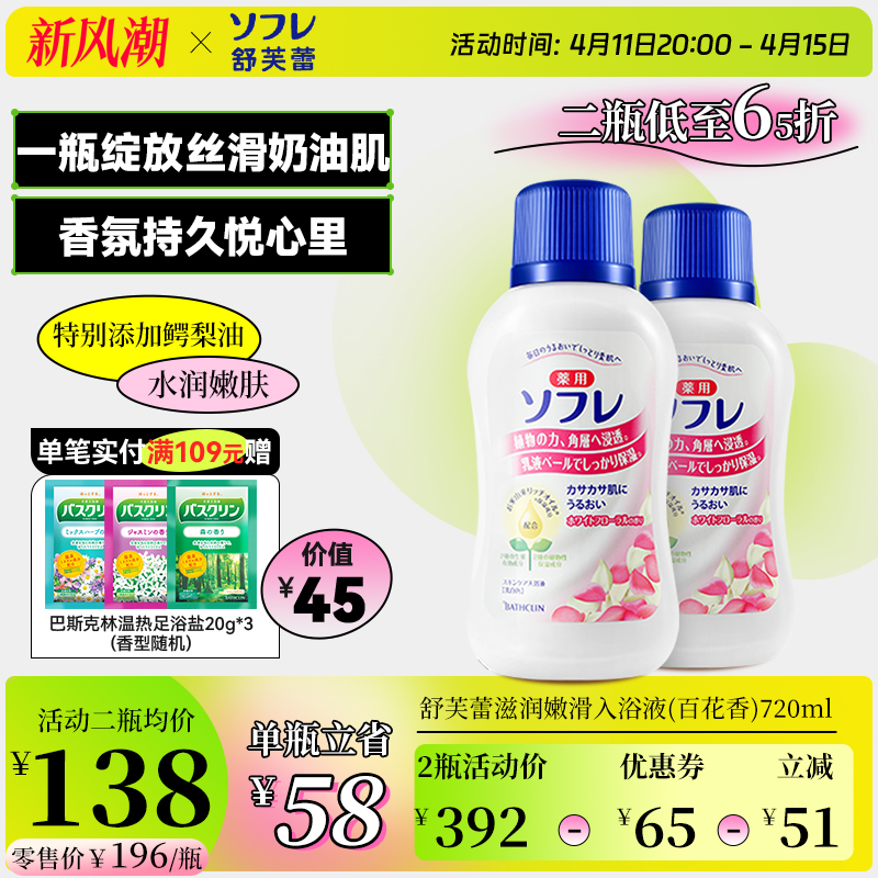 日本进口巴斯克林舒芙蕾百花香奶浴奶膏入浴剂液奶浴用品spa全身