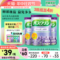 巴斯克林薰衣草香浴盐600g日本进口足浴盐泡脚粉家用泡澡泡浴盐