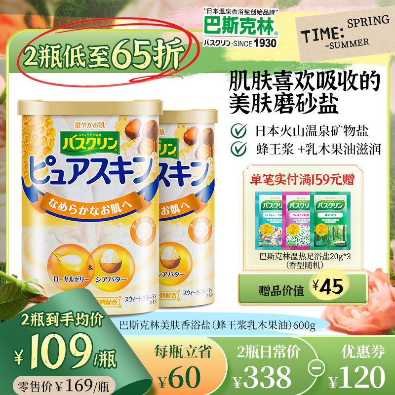 日本巴斯克林蜂王浆乳木果香浴盐沐浴磨砂膏泡澡盐男女搓澡盐600g