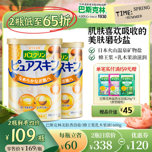 巴斯克林蜂王浆乳木果身体沐浴盐