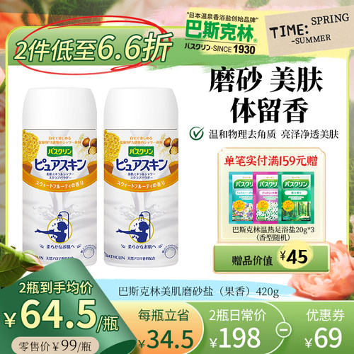 bathclin果香身体手部嫩肤淋浴盐