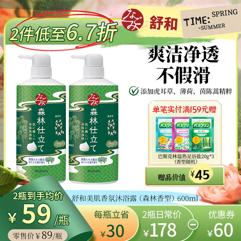 巴斯克林舒和沐浴露液日本官方正品洗澡男士女清爽持久留香600ml