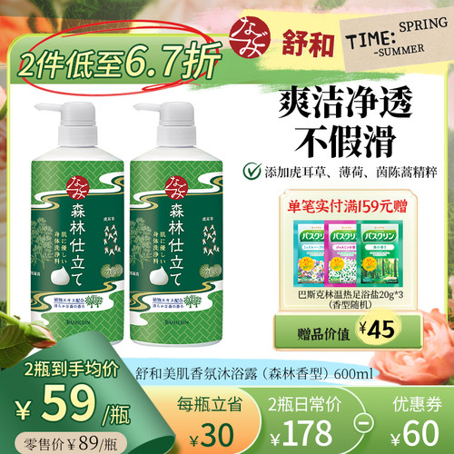 巴斯克林舒和沐浴露液日本官方正品洗澡男士女清爽持久留香600ml - 封面