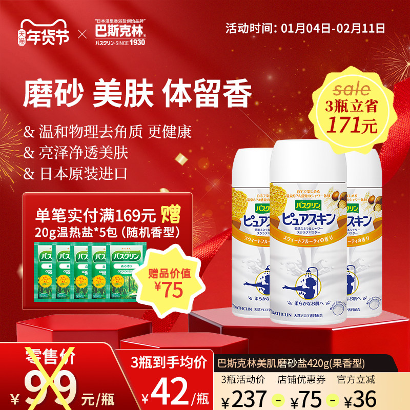 Bathclin巴斯克林磨砂膏身体淋浴盐男女士美肌盐物理去角质膏420g,洗护清洁剂/卫生巾/纸/香薰,浴盐,淘宝优惠券,粉丝福利购,淘宝优惠卷