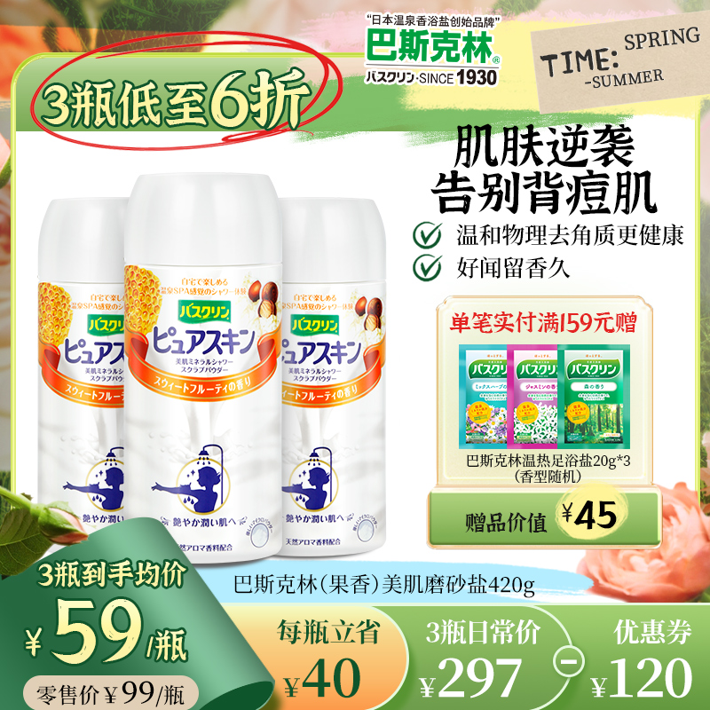 bathclin果香身体手部嫩肤淋浴盐