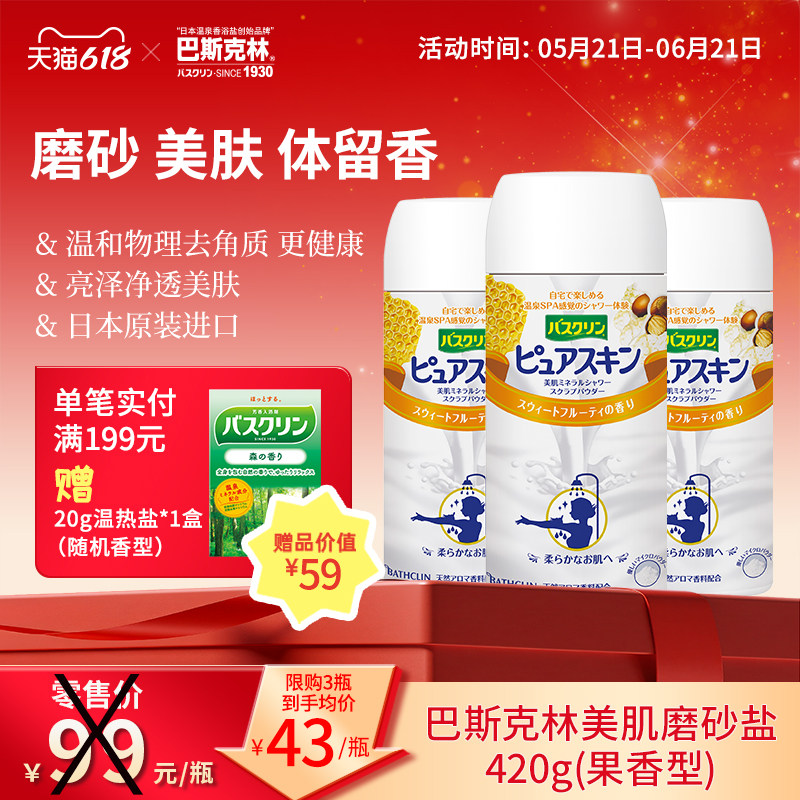 Bathclin巴斯克林磨砂膏身体淋浴盐男女士美肌盐物理去角质膏420g