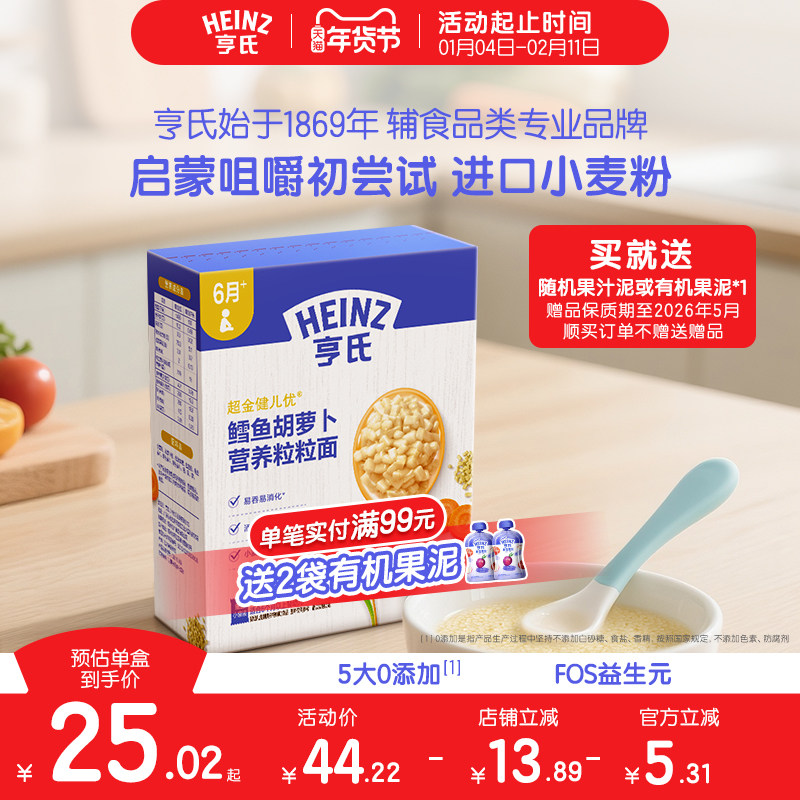 亨氏婴儿6个月辅食粒粒面碎碎面营养面条