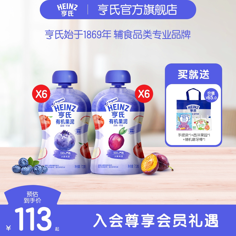 【预售】亨氏有机果泥婴儿6个月宝宝零食辅食泥