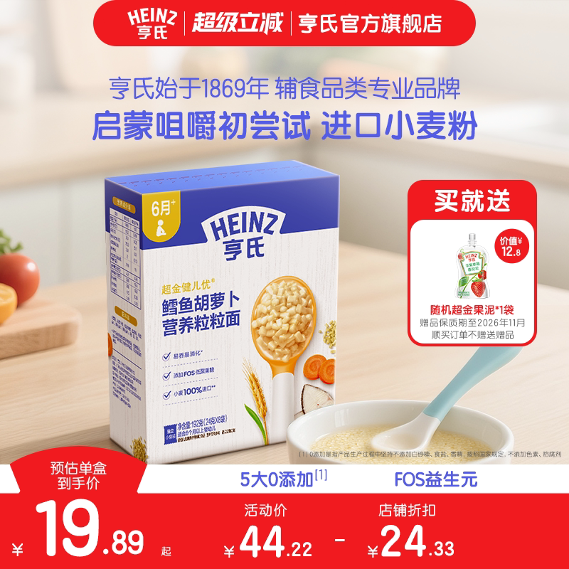 百年亨氏-亨氏婴儿6个月辅食幼儿粒粒面碎碎面营养面条