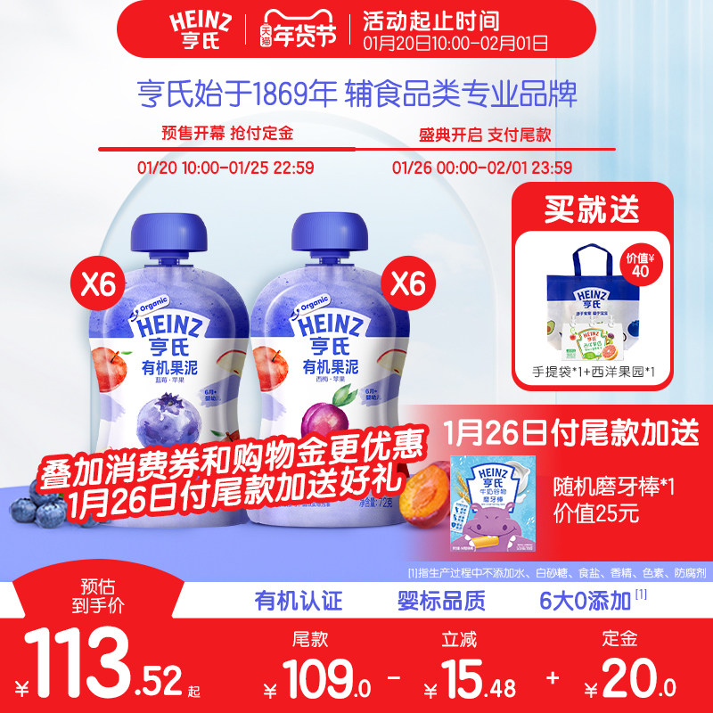 【年货精选周预售】亨氏有机果泥婴儿6个月宝宝零食辅食泥,婴童食品,果/菜/肉/混合泥,淘宝优惠券,粉丝福利购,淘宝优惠卷