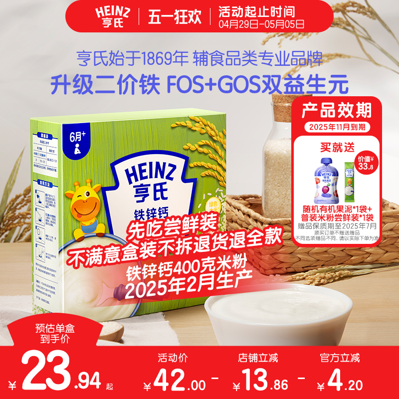 【保价618】亨氏高铁双绿米粉益生元婴儿6个月辅食钙铁锌营养米糊