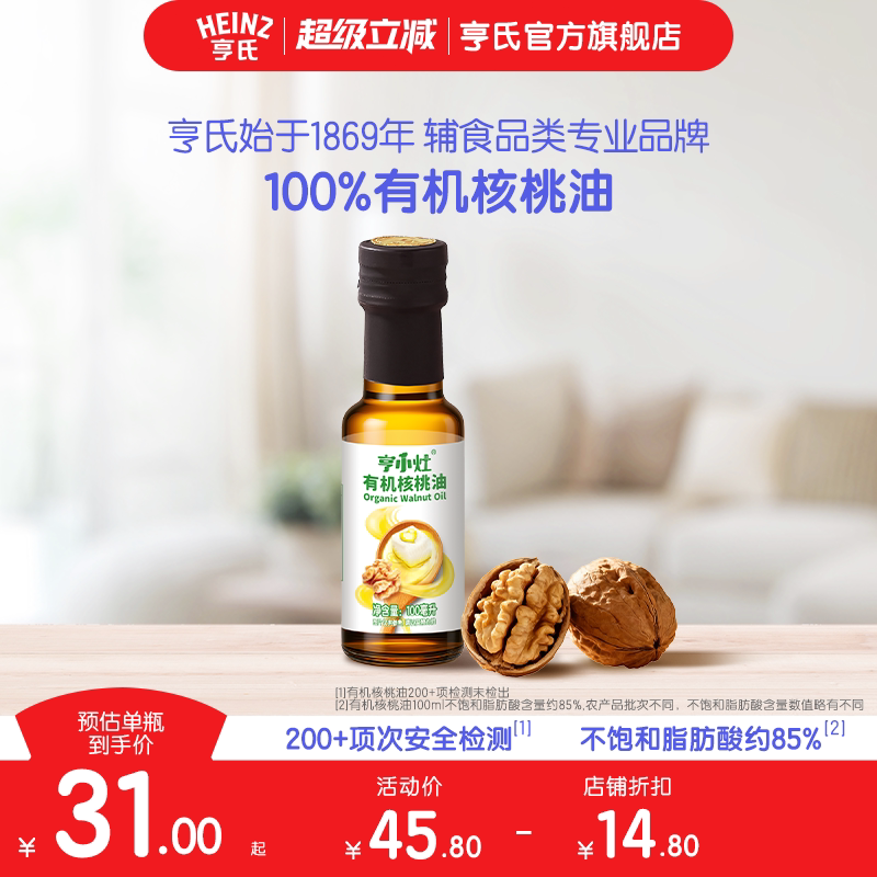百年亨氏-亨氏亨小灶有机核桃油宝宝辅食油凉拌油100ml