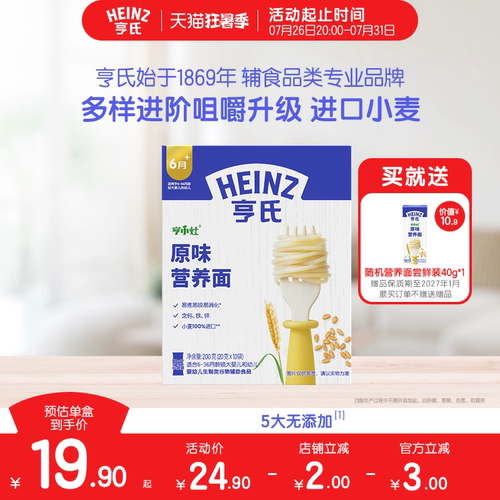 亨氏宝宝面条婴儿直面辅食面条