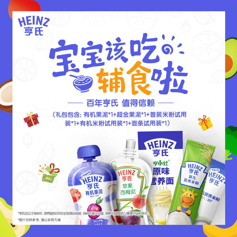 亨氏新手宝妈大礼包