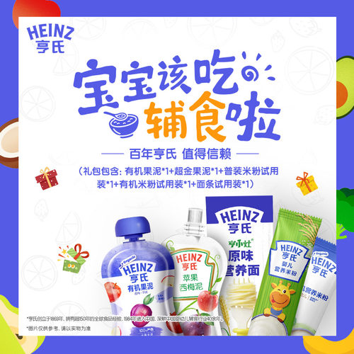 亨氏婴儿辅食新人大礼包